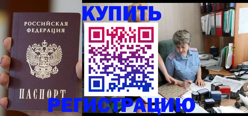 прописка законно в Магнитогорске