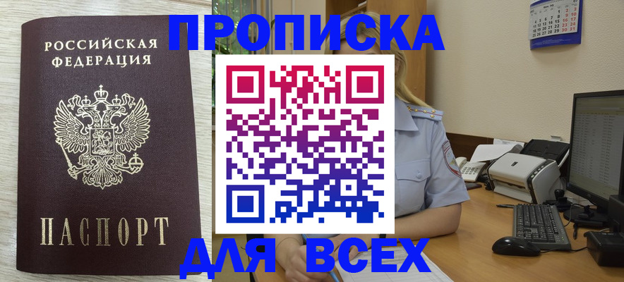 прописка для школы в Магнитогорске