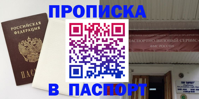 прописка для кредита в Магнитогорске